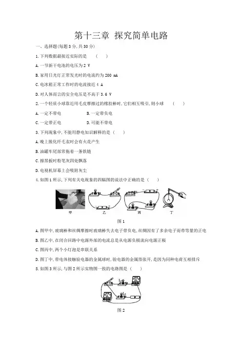 沪粤版九年级物理上册第十三章 探究简单电路单元测试题