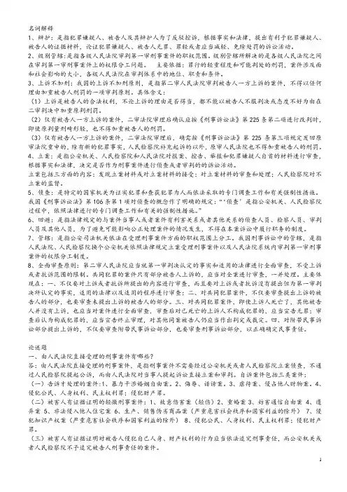 刑事诉讼法重点1
