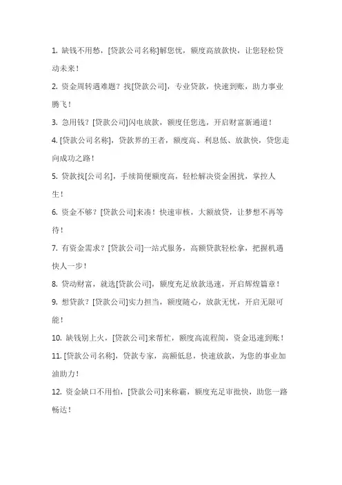 贷款广告语简洁霸气