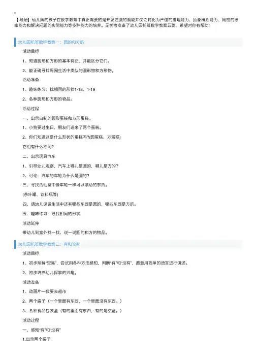 幼儿园托班数学教案五篇