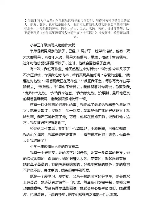小学三年级描写人物的作文（十五篇）