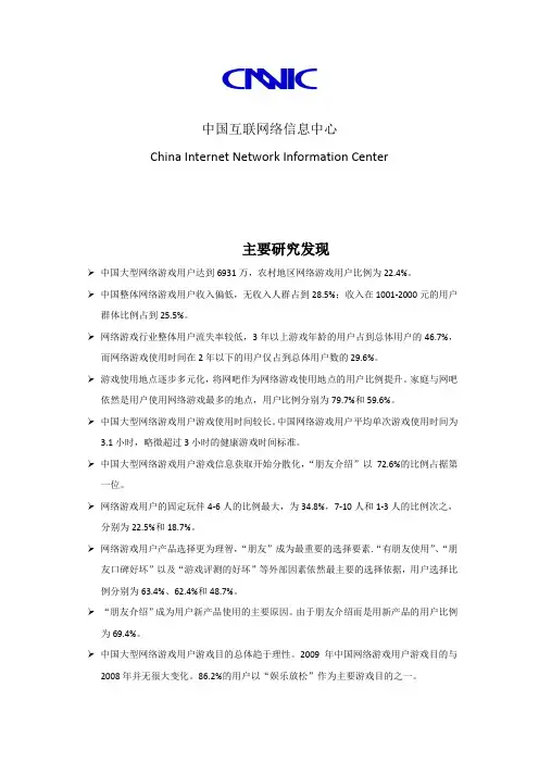 中国网络游戏市场研究报告