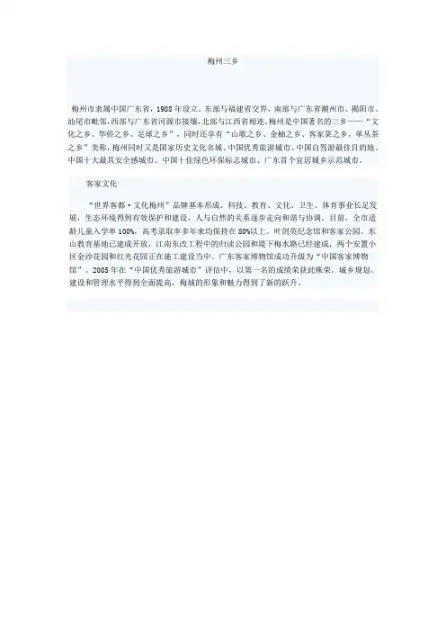 梅州三乡