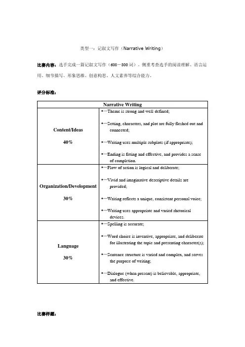 外研社英语写作大赛样题