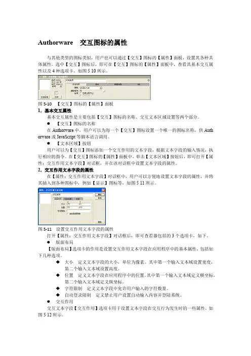 Authorware  交互图标的属性