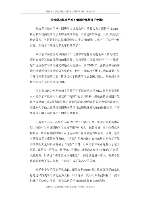 四快学习法有用吗？都适合哪些孩子使用？
