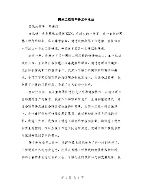 园林工程师年终工作总结(三篇)