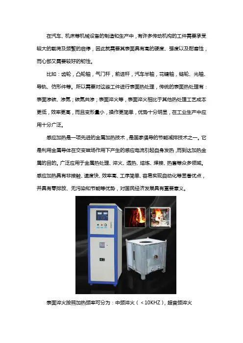 高频淬火
