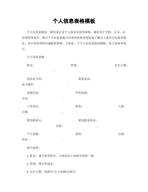 个人信息表格模板
