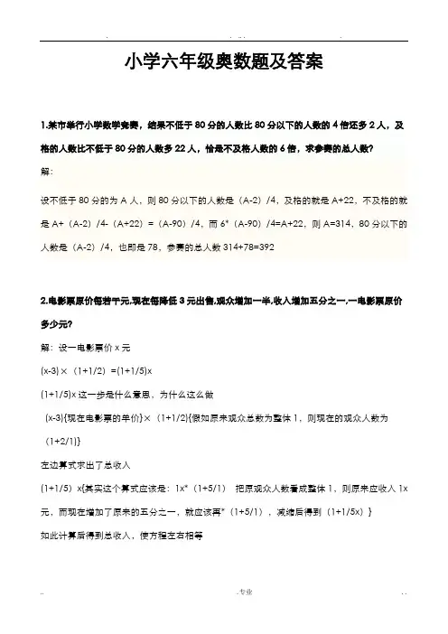 小学六年级奥数题及答案(全)