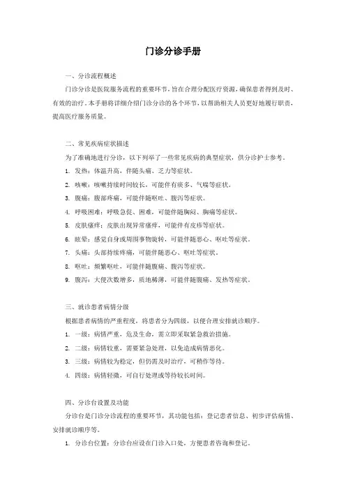 门诊分诊手册