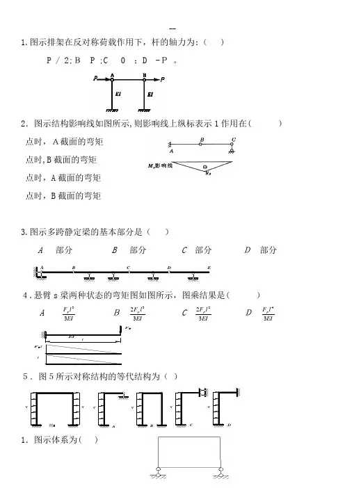 结构力学测试题及答案