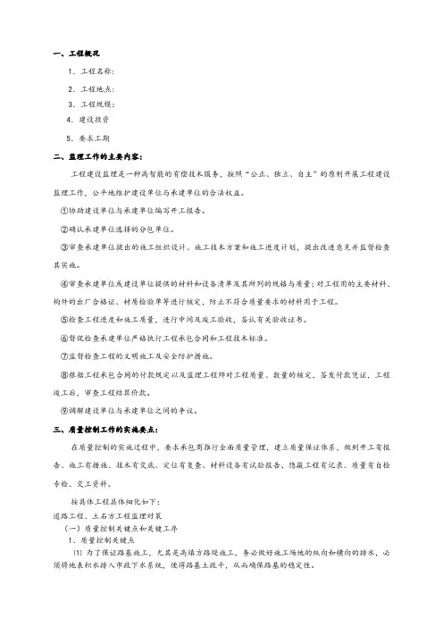 道路工程监理实施细则
