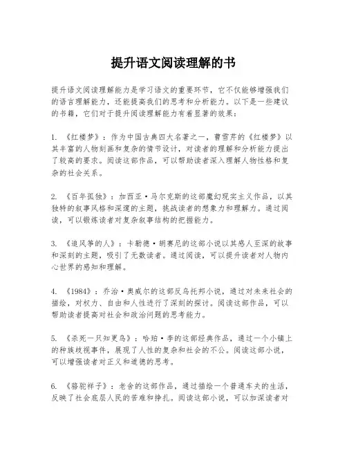 提升语文阅读理解的书