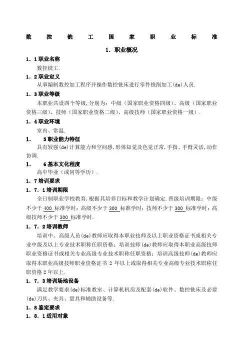 数控铣工国家职业技能标准
