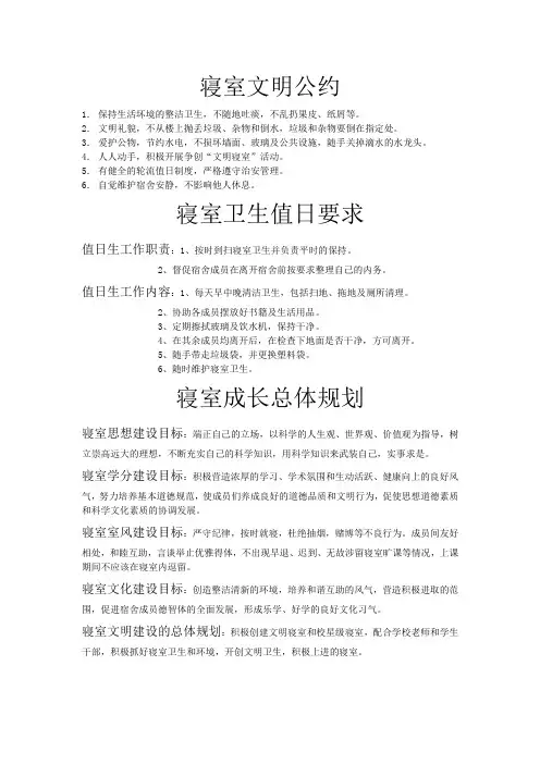 寝室文明公约