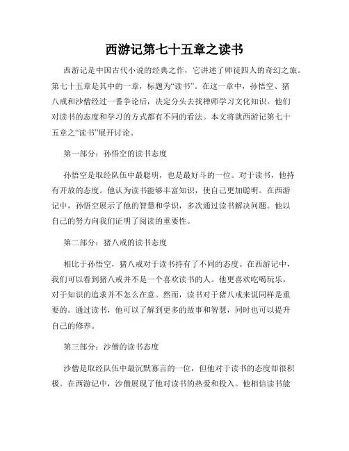 西游记第七十五章之读书