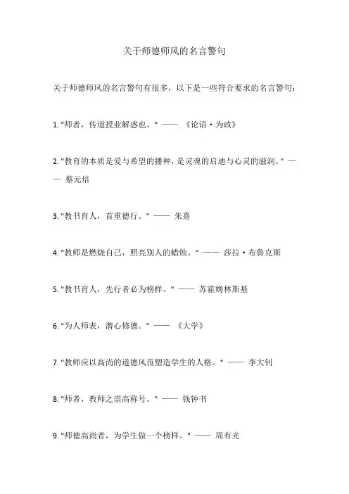 关于师德师风的名言警句