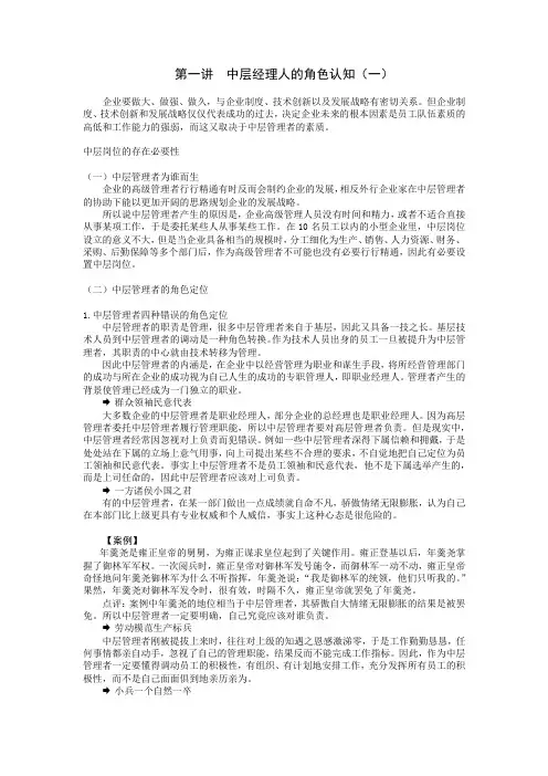 中层经理人的角色认知