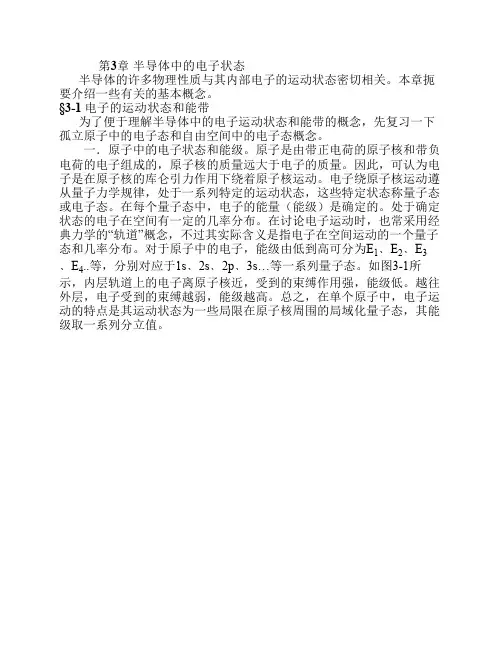 第三章 半导体中的电子状态