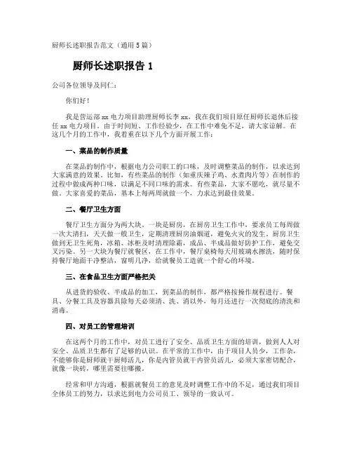 厨师长述职报告