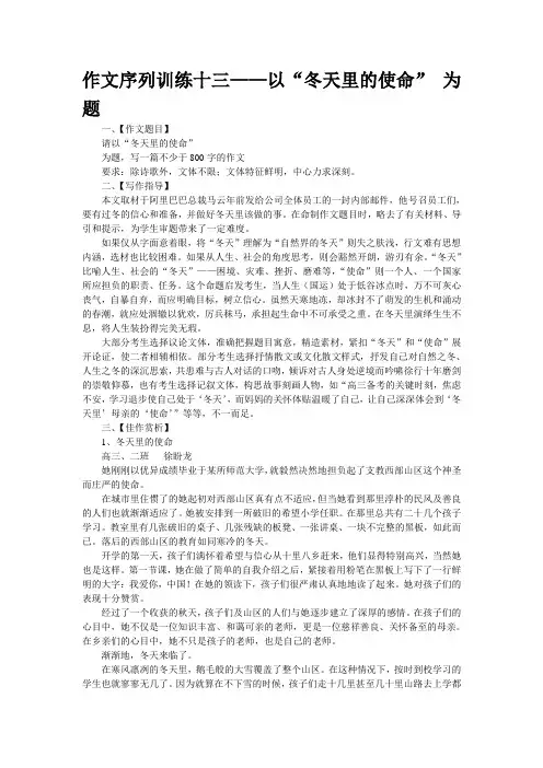 作文序列训练十三——以“冬天里的使命” 为题