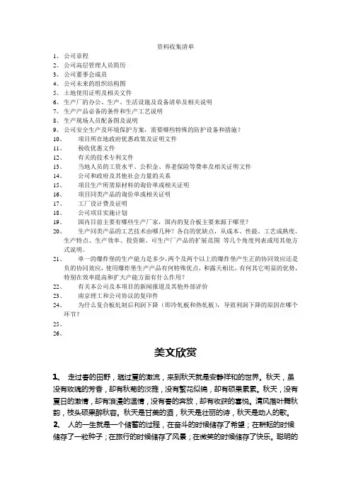 资料收集清单1.doc