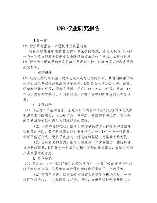 LNG行业研究报告