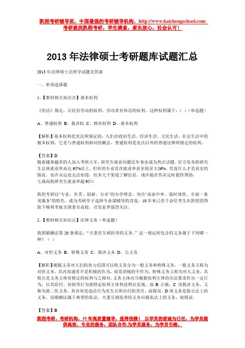 2013年法律硕士考研题库试题汇总