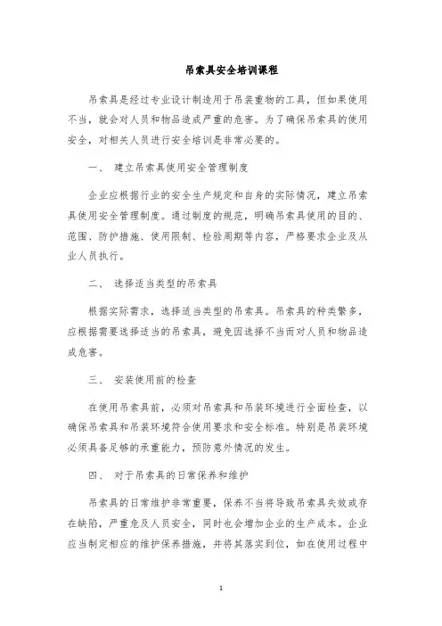 吊索具安全培训课程
