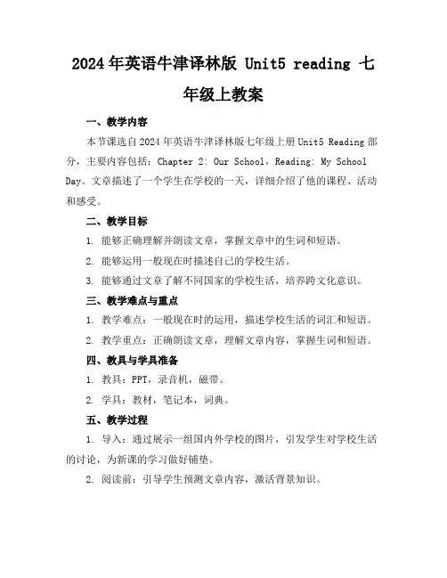 2024年英语牛津译林版Unit5reading七年级上教案