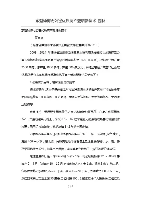 东魁杨梅无公害优质高产栽培新实用技术