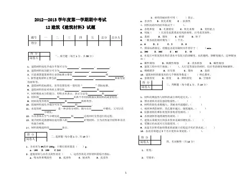 建筑材料期中试卷