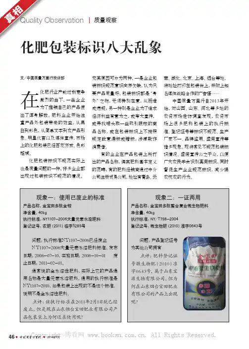 化肥包装标识八大乱象