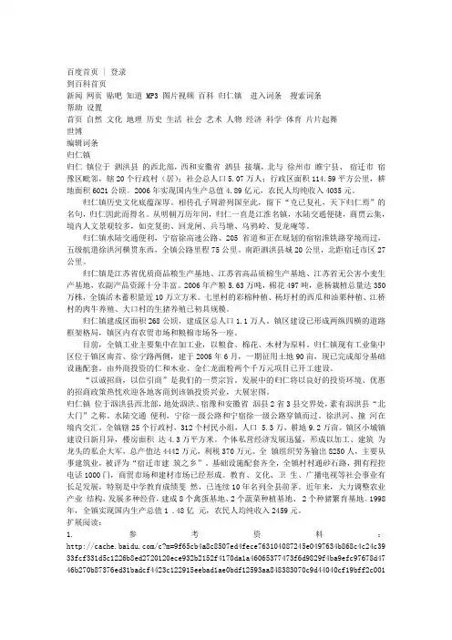 归仁镇