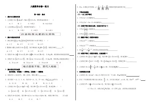 人教版高中数学必修一知识点与典型习题(含答案)