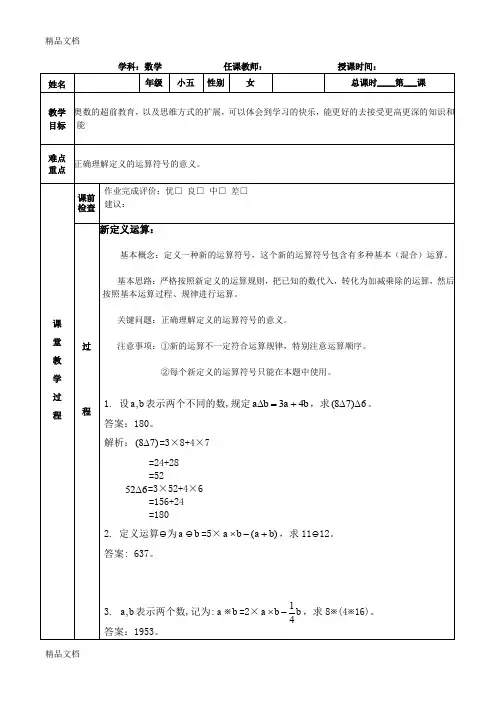 最新定义新运算-小学奥数教案和练习