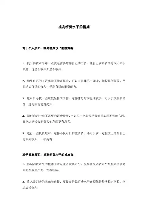 提高消费水平的措施