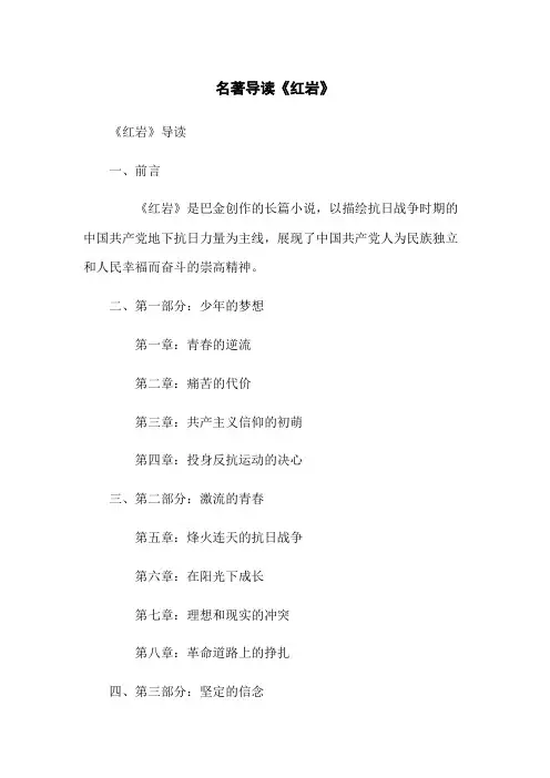 名著导读《红岩》