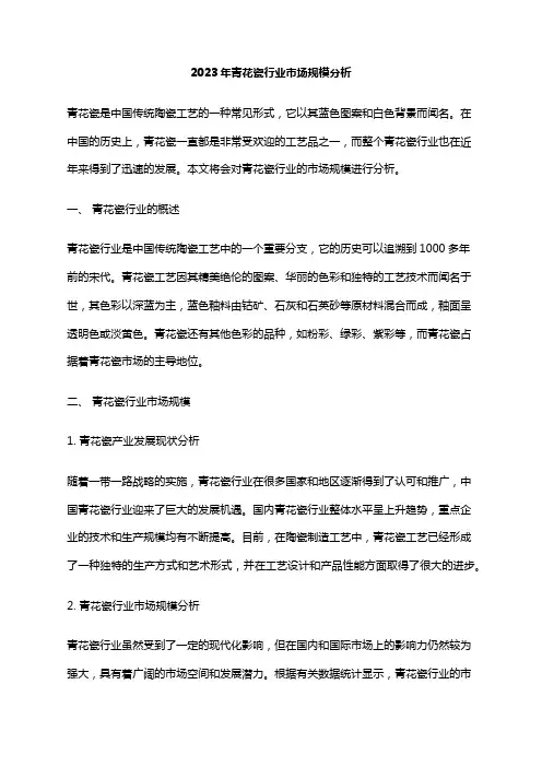 2023年青花瓷行业市场规模分析