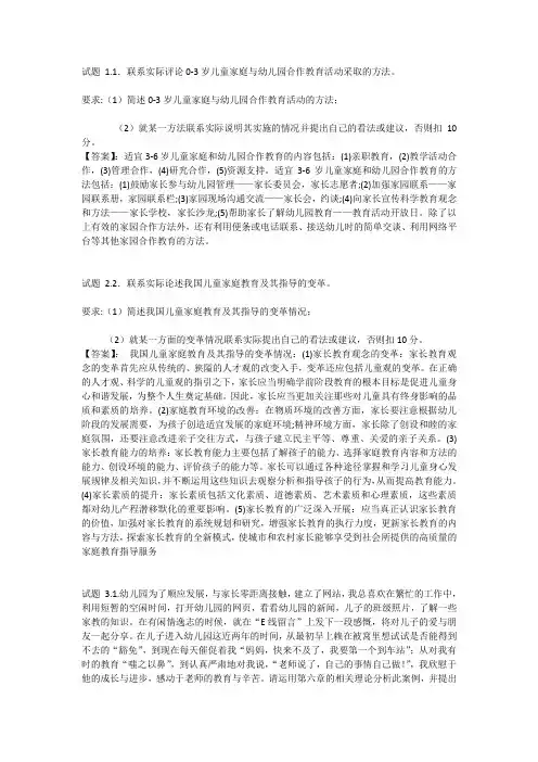 国开电大儿童家庭教育指导阶段性学习测验3参考答案