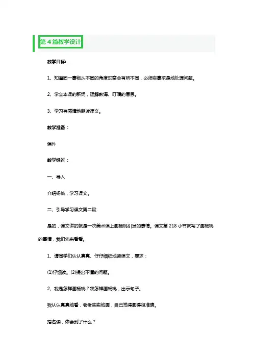 《画杨桃》教学设计一等奖5篇