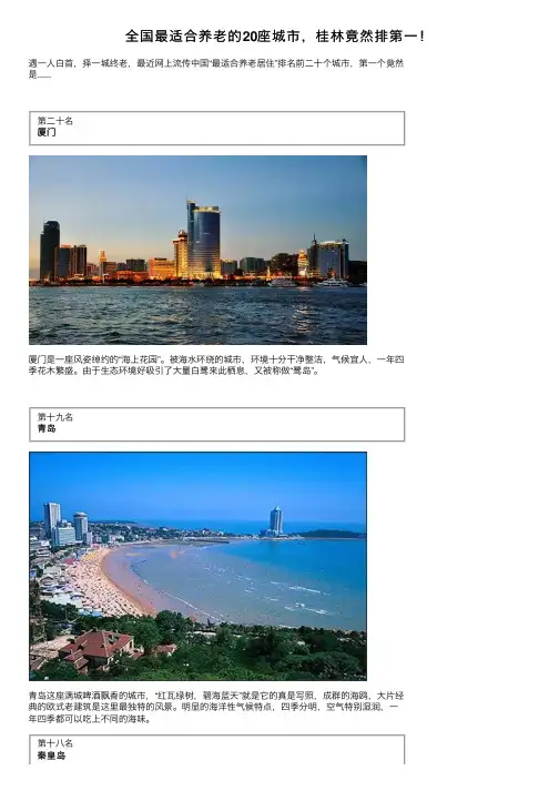 全国最适合养老的20座城市，桂林竟然排第一！
