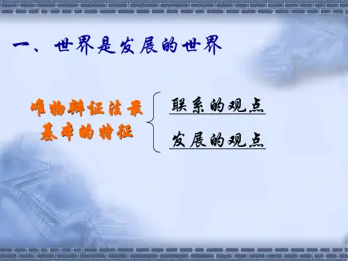 事物是变化发展的