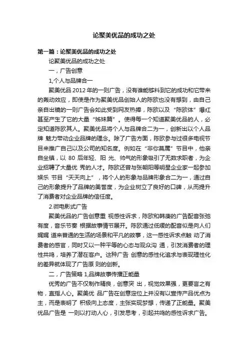 论聚美优品的成功之处