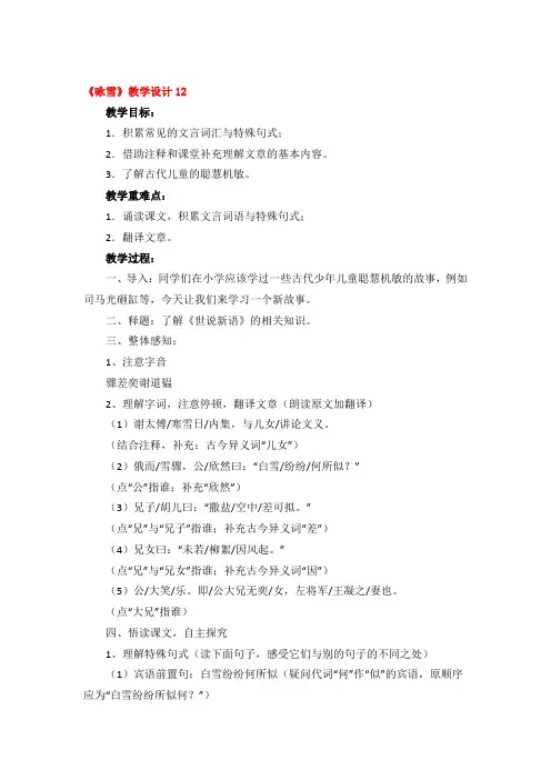 《咏雪》教学设计优秀3篇