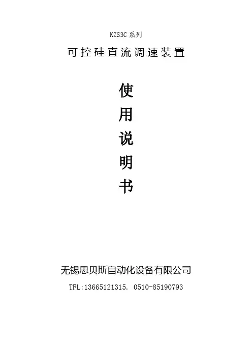 KZS3C直流控制柜说明书_26622(1).