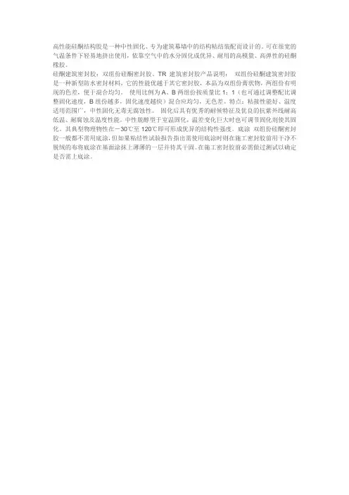 硅酮结构密封胶和硅酮建筑密封胶区别