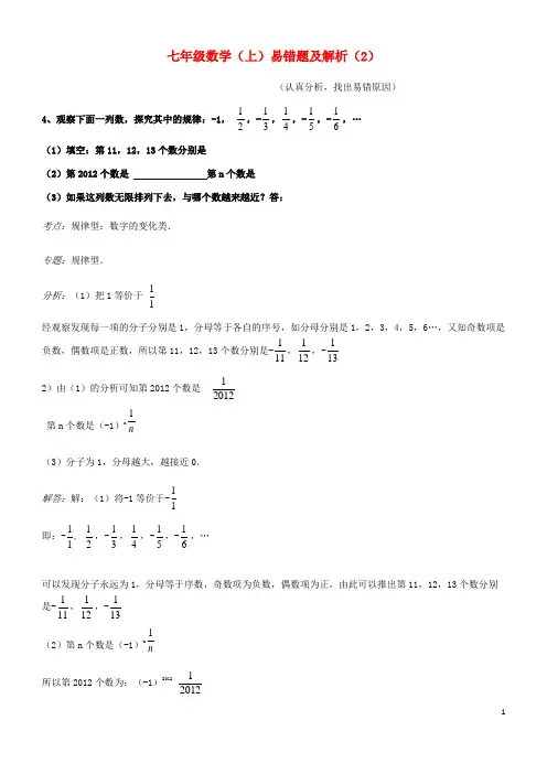 黄冈市第三中学七年级数学上册易错题汇总二含解析新版新人教版