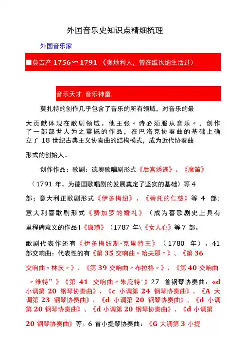 外国音乐史知识点精细梳理